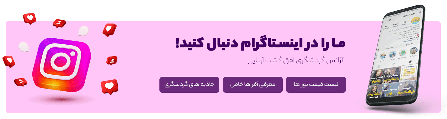اینستاگرام افق گشت